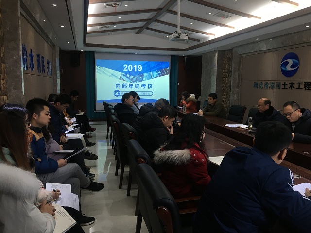 漳河设计院完成内部年终考核